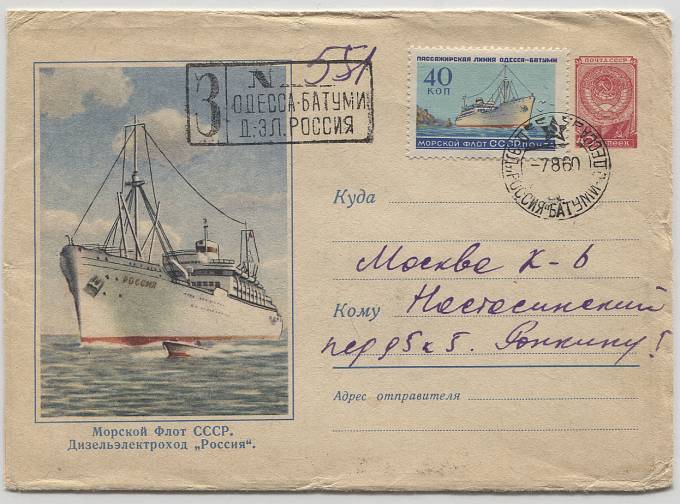 BCHiA_032(1)  СССР,"Д-Эл., Россия",Батуми - Одесса,  литера "а", красивое заказное письмо, 1960 г. 