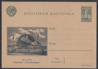 Иллюстрированная карточка №4 - В.С.-Х.В. - Павильон "Механизация"