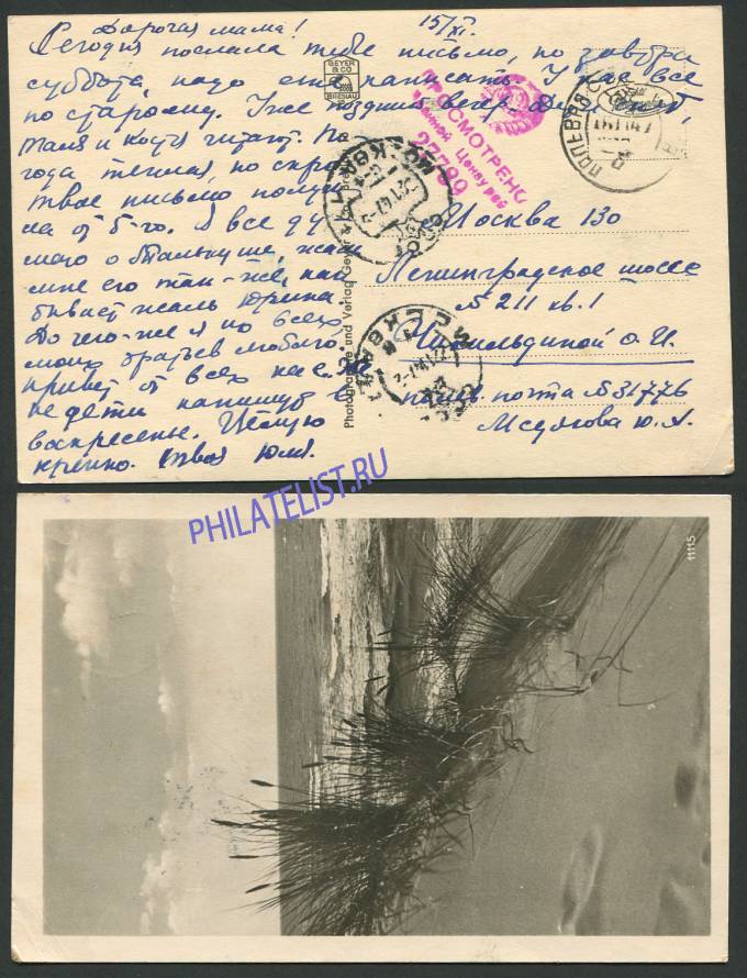 (War_letter_020(1) Оккупация советскими войсками Германии, 1947.