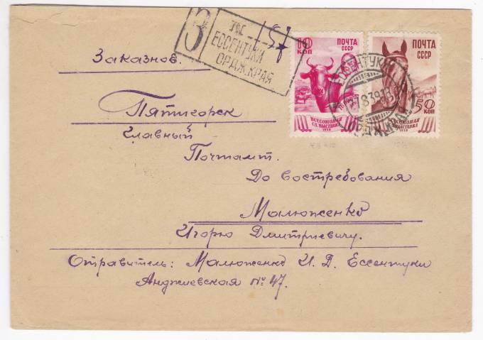 СССР - Письмо - кат. №0591,597