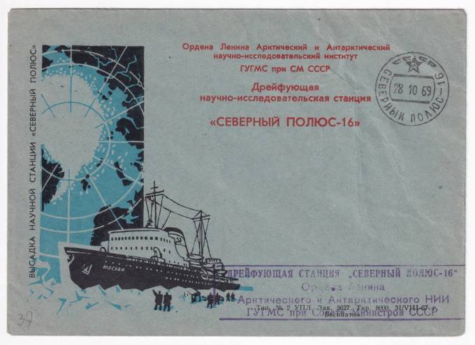 СССР - Фирменный конверт - СП-16