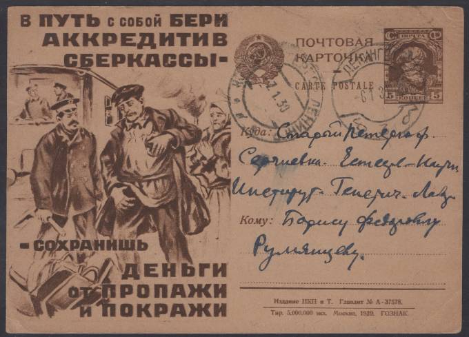 Рекламно-агитационная карточка №3