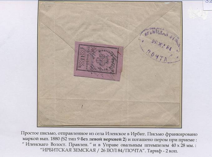 Ирбит Шм.№2M1. Выставочное письмо