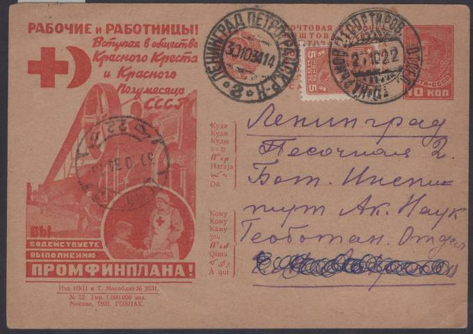 Рекламно-агитационная карточка №138