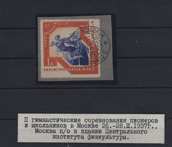 26-28.03.1937 г. 2-е гимнастические соревнования пионеров и школьников в Москве 