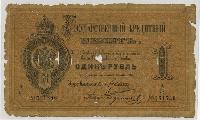 (Rus_banknote_048_1884) 1884г. Один рубль.