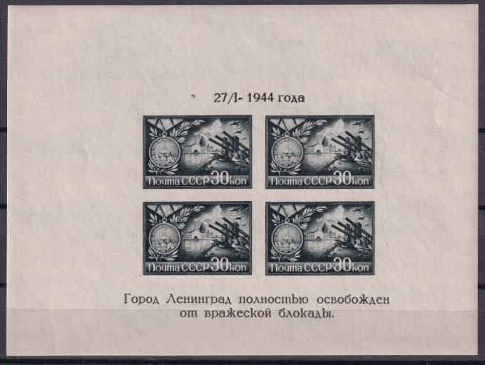 СССР - кат. Заг. БЛ№4