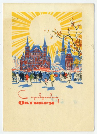 (OktOtkr_1965_A08461) 1965г. изд. Минсвязи СССР. Гознак 3 коп. Почта.