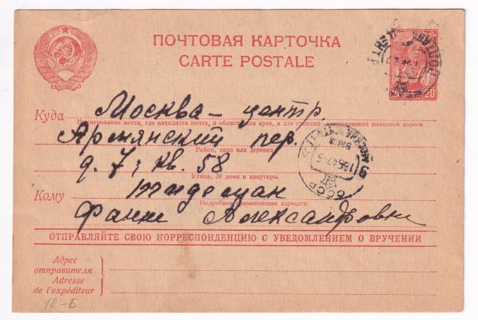 СССР - Почтовая карточка