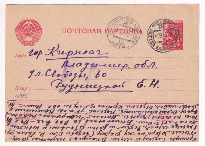 СССР - Почтовая карточка