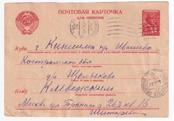 СССР - Почтовая карточка
