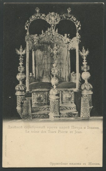 Двойной серебряный трон царей Петра и Иоанна