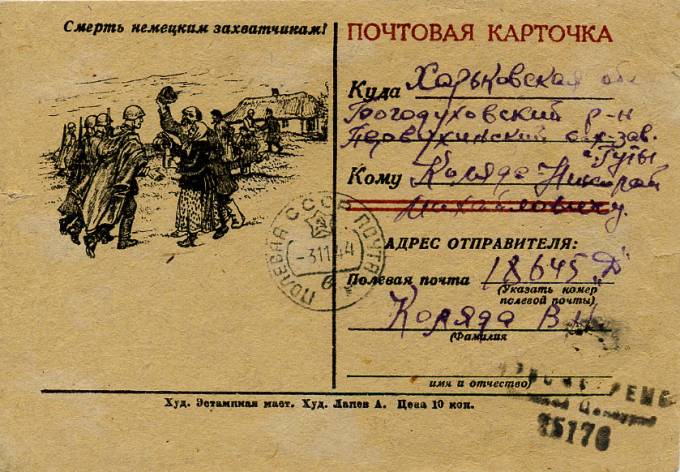 (VoinKorr_036) Воинское отправление. 