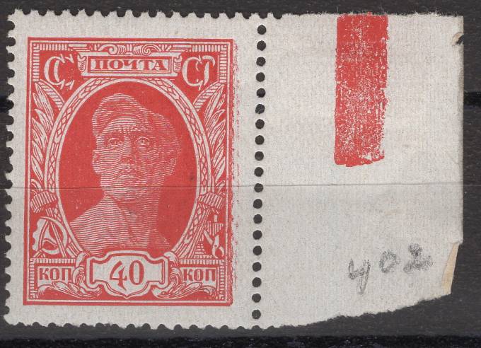 СССР - кат. Заг. №198