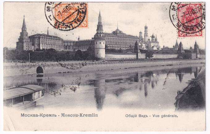 Россия - Открытка - Москва. Кремль. Общий вид