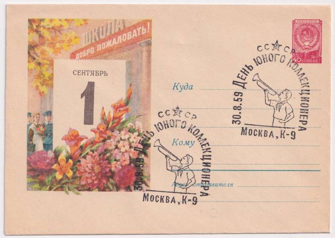 СССР - ХМК - Школа. 1 сентбря