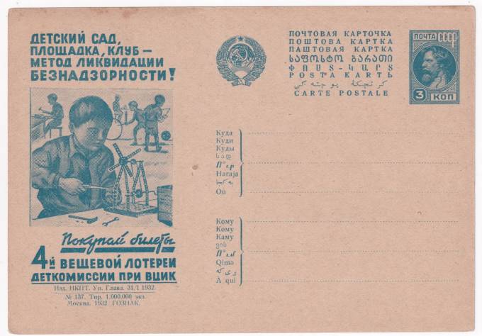 Рекламно-агитационная карточка №225