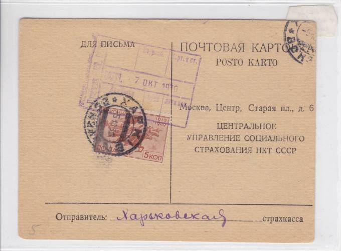 Почтовая карточка о Страховке 1933 г.