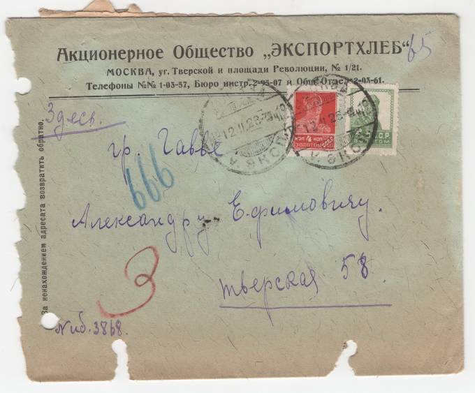 СССР - Фирменный конверт - Акционерное общество Экспортхлеб