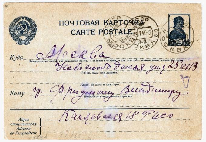 СССР - Стандартная маркированная почтовая карточка - Работница