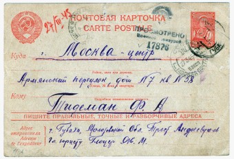 СССР - Стандартная маркированная почтовая карточка - Цензура