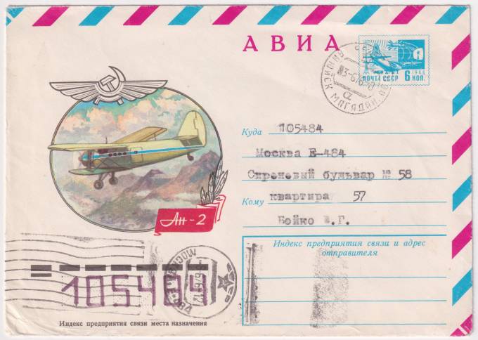 СССР - ХМК - Ан-2