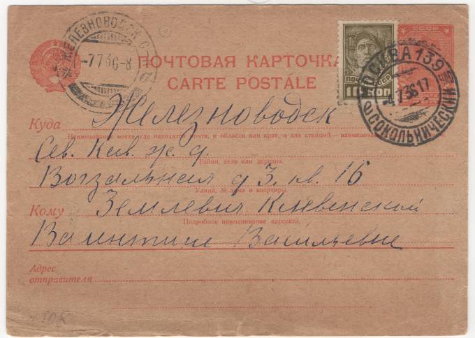 СССР - Стандартная маркированная почтовая карточка - Красноармеец