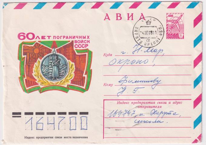 СССР - ХМК - 60 летие пограничных войск СССР