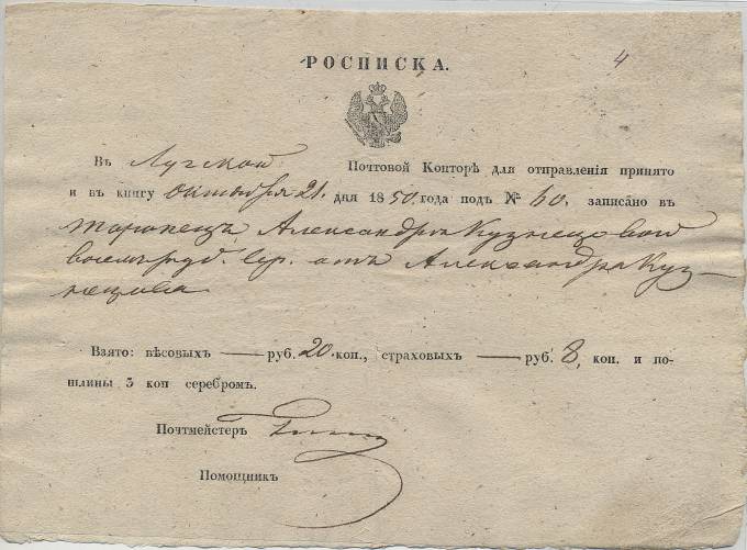 Rusros_010 1850 год.
