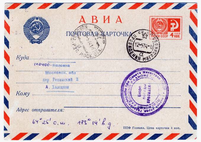СССР - Стандартная маркированная почтовая карточка - Бюро погоды Привидения