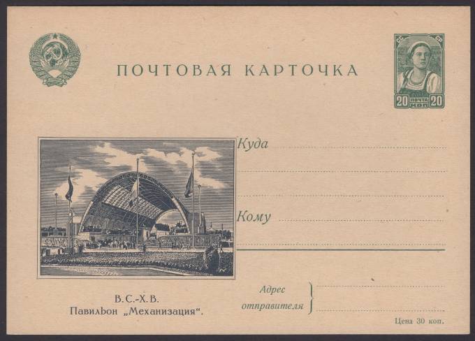 Иллюстрированная карточка №4 - В.С.-Х.В. - Павильон "Механизация"