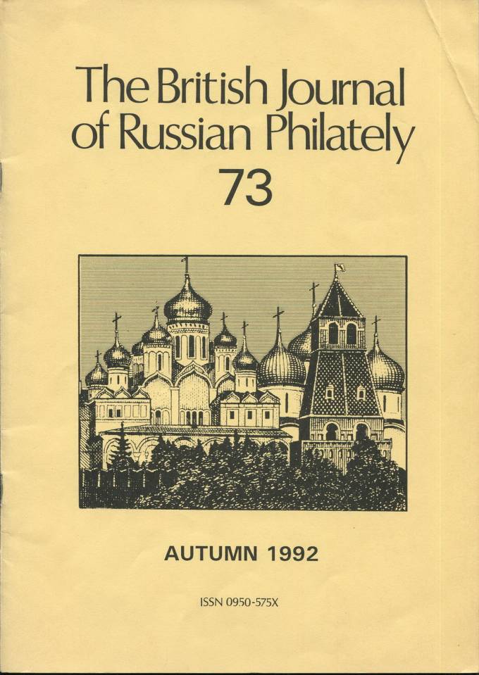 Британский Журнал Российской Филателии №73 / осень 1992 г.