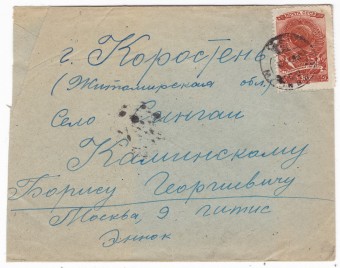 СССР - Письмо - кат. №0932