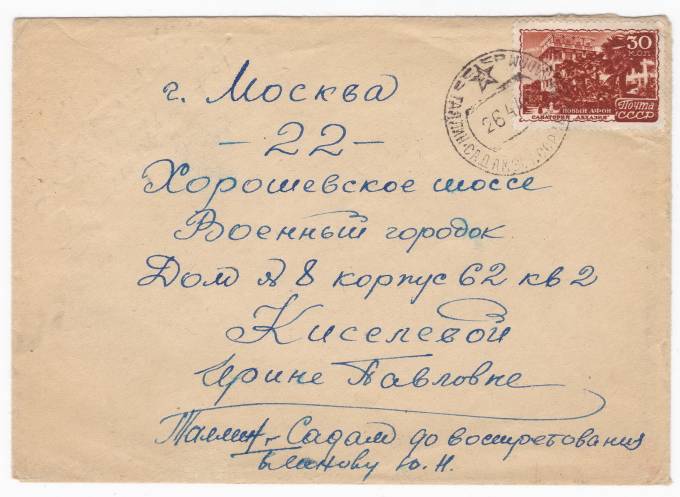 СССР - Письмо - кат. №1102