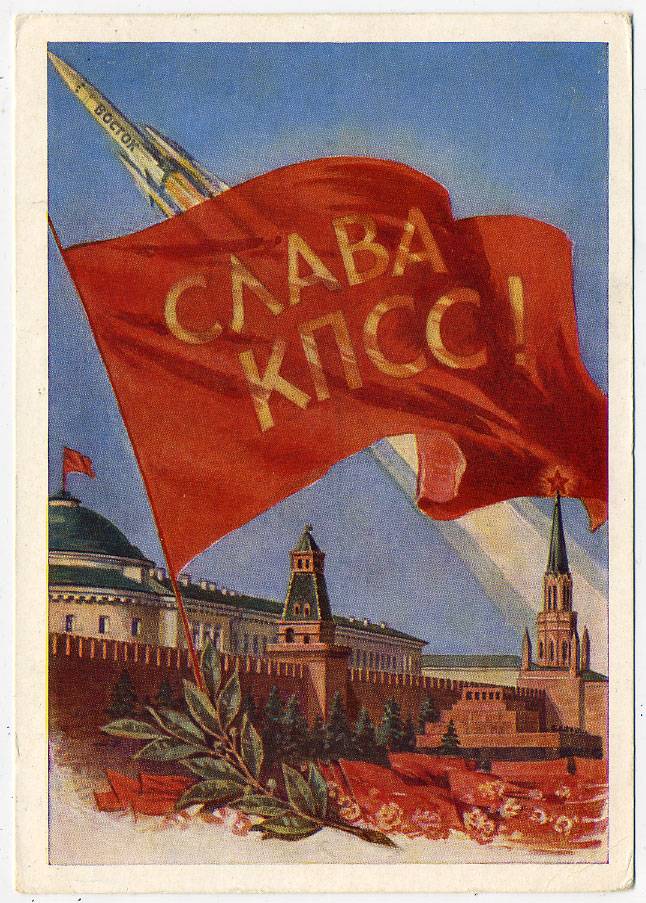 (OktOtkr_1961_16083B) 1961г. Маркированная откр. Почта. 