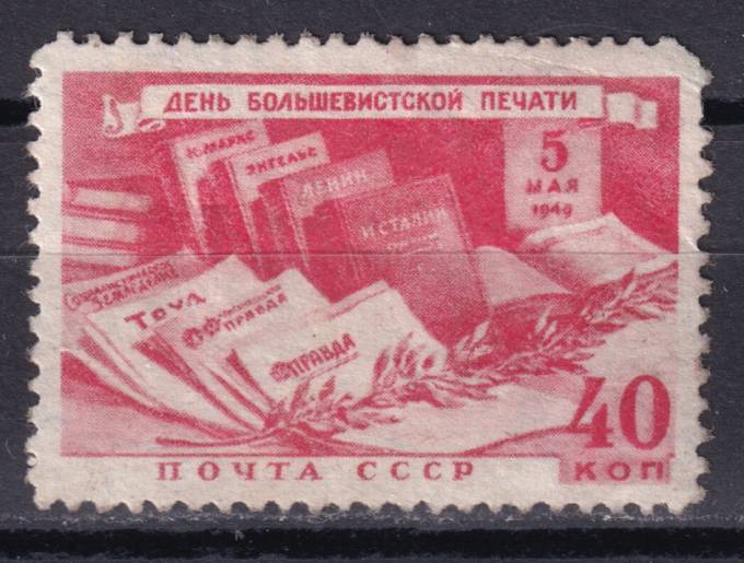 СССР - кат. Заг. №1300