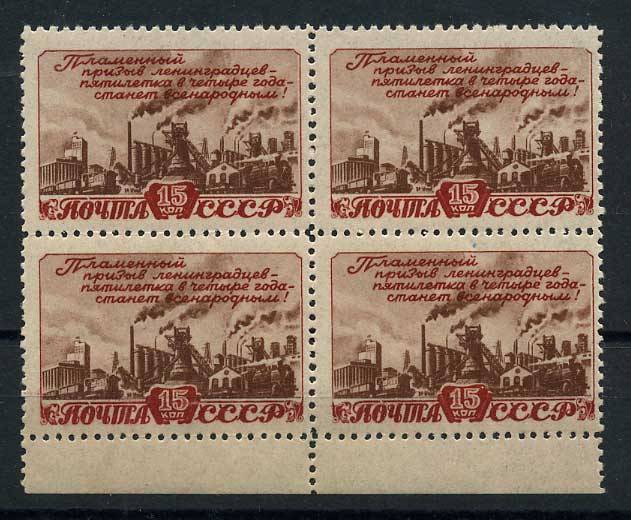 (S01178(1)_quart) СССР квартблок кат. №1178 **