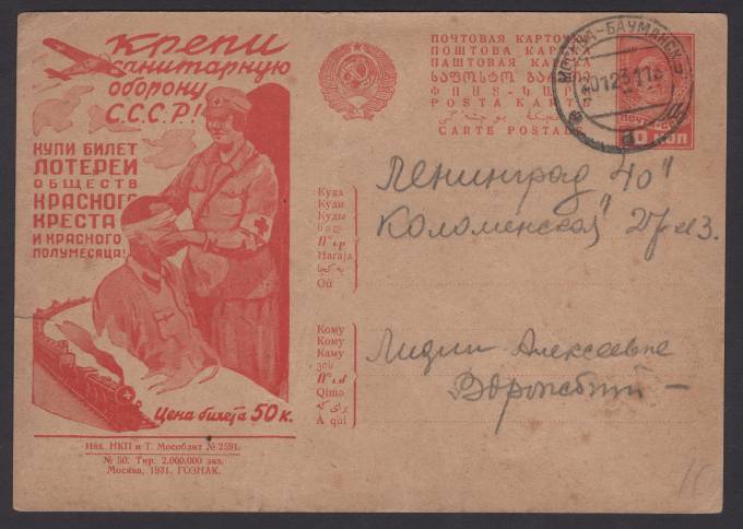 Рекламно-агитационная карточка №136