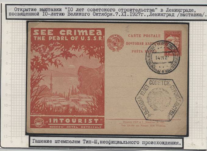 07.11.1927. "10 лет советского строительства в Ленинграде."