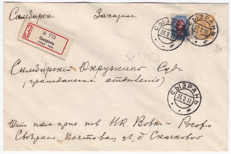 Российское письмо