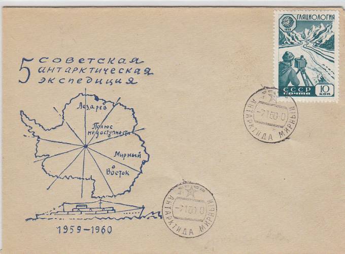 5-я Советская Антарктическая Экспедиция