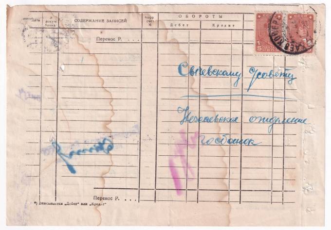 СССР - Документ - Выписка с лицевого счета