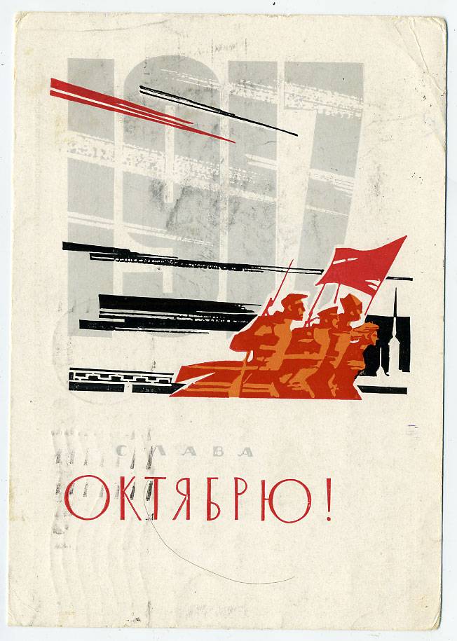 (OktOtkr_1965_A08386) 1965г. изд. Минсвязи СССР. Гознак 3 коп. Почта.