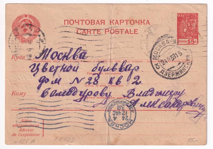 СССР - Почтовая карточка