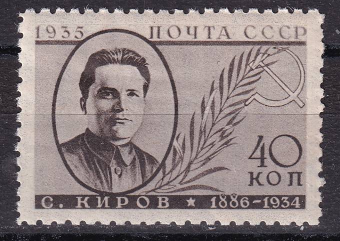 СССР - кат. Заг. №434