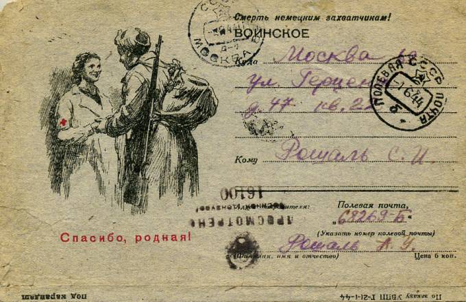 (VoinKorr_037) Воинское отправление. 