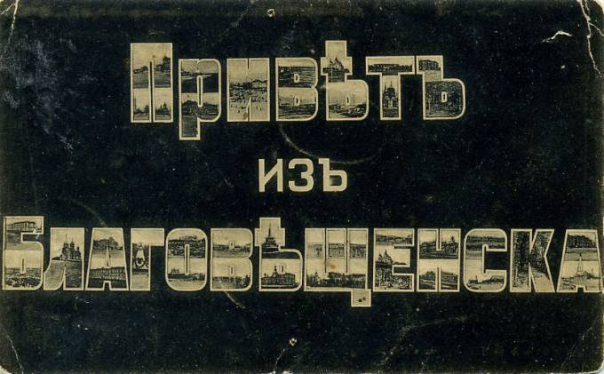 (Katr_Blagv_002(1) г. Благовещенск 
