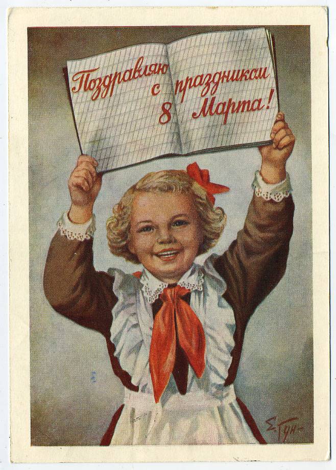 (8marta-56_SH01797) 1956г. изд. Минсвязи СССР Гознак 40 коп. Почта.
