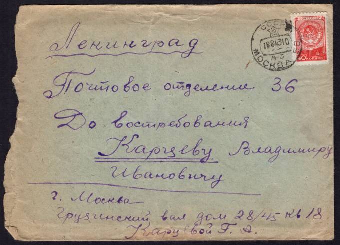 СССР - Конверт