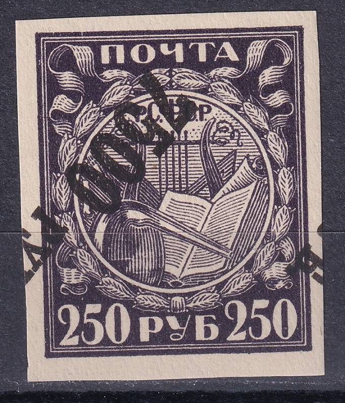 РСФСР - кат. Заг. №45Ta